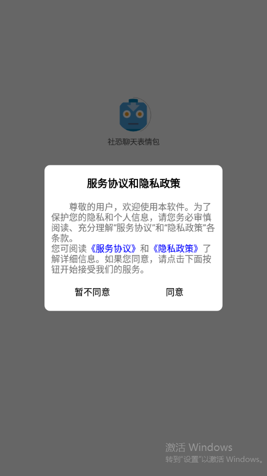 社恐聊天表情包appv1.1.0