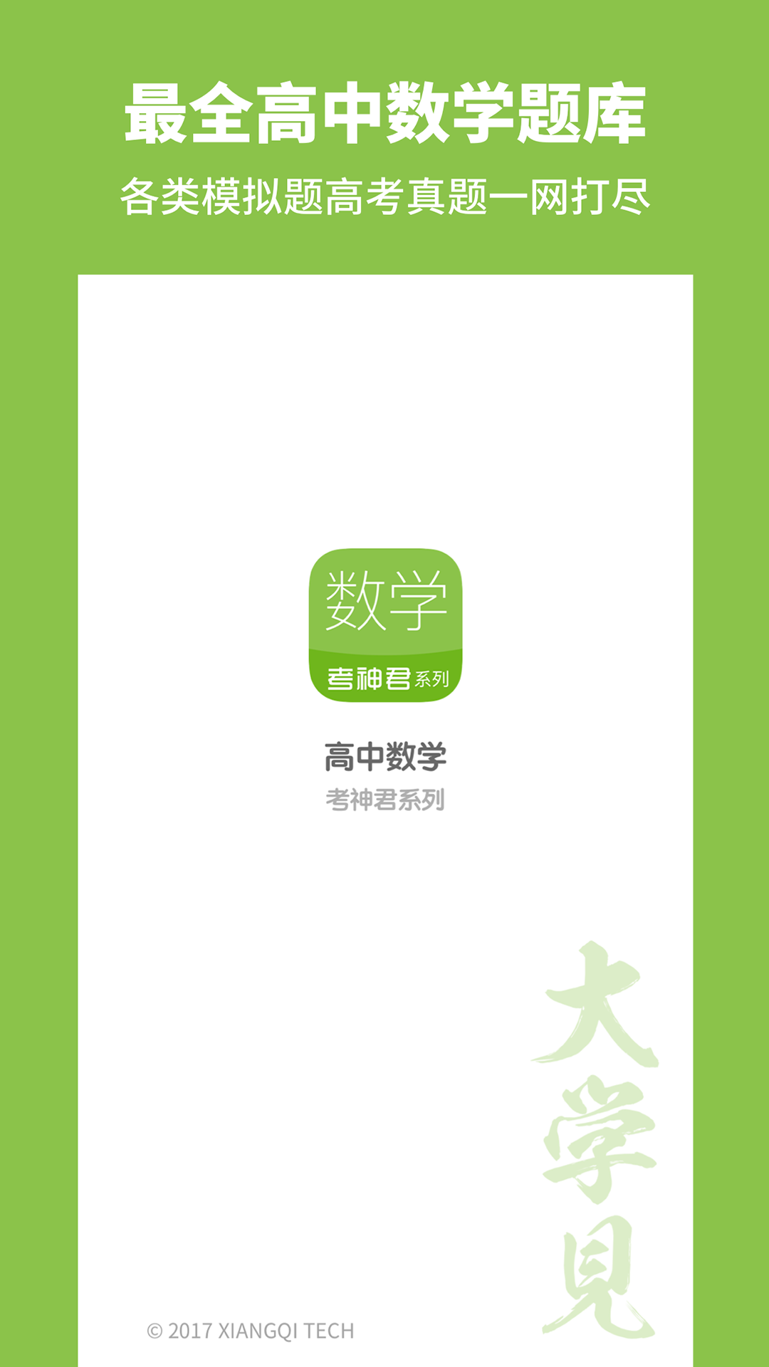 高中数学3.0.3