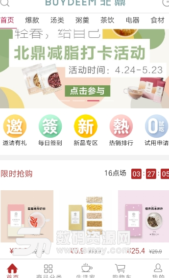 北鼎商城app手机版截图