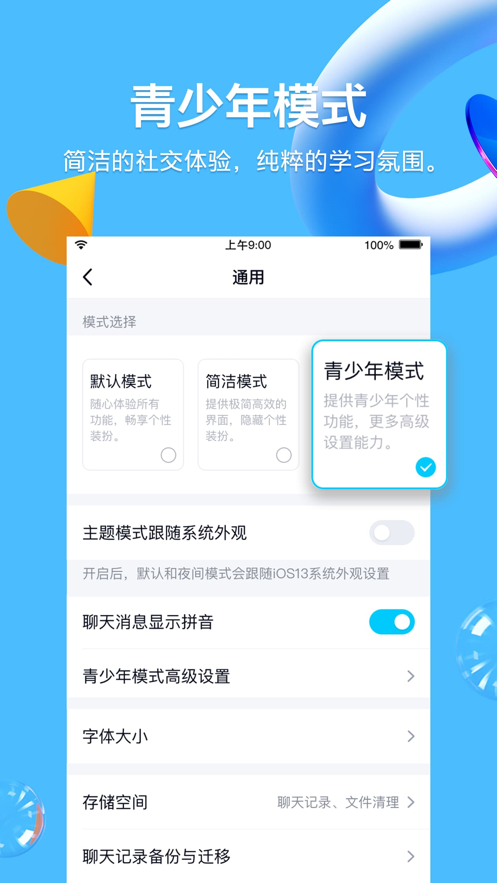 QQ青少年模式版本v1.3