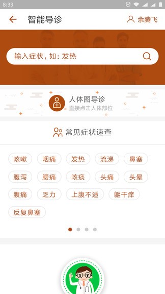 江苏省中医院网上挂号预约平台2.1.7