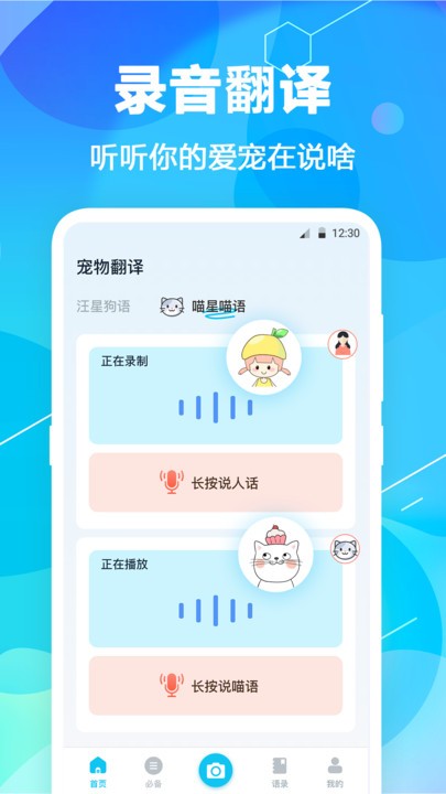 猫语翻译精灵appv4.1.49 安卓版