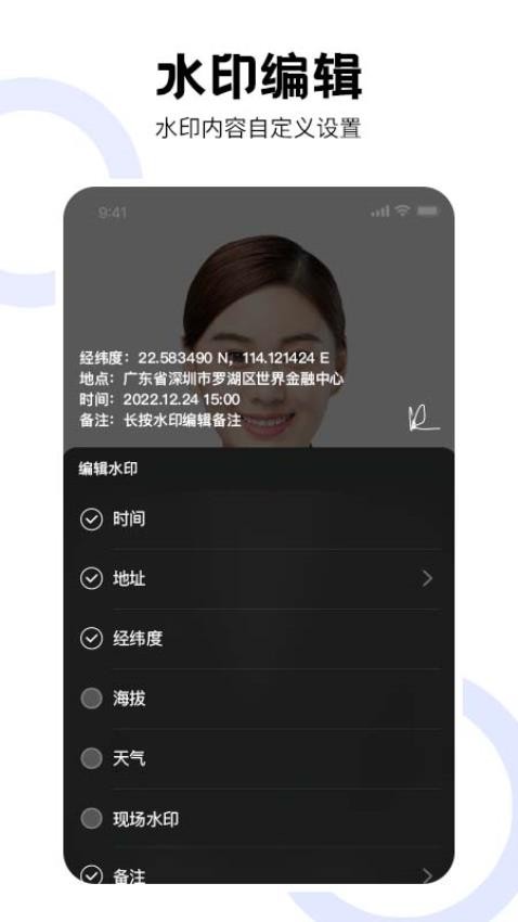 水印相机SE免费版appv1.1.7