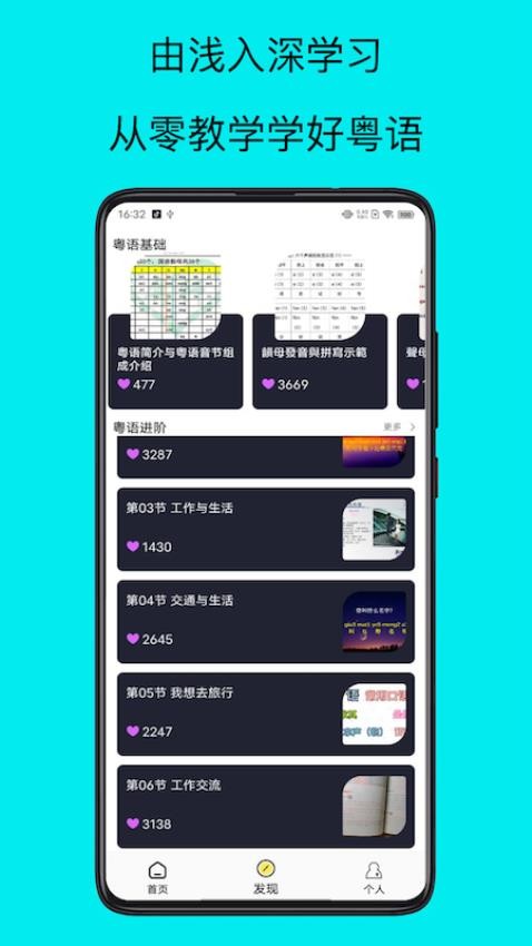 粤语学习帮appv1.0
