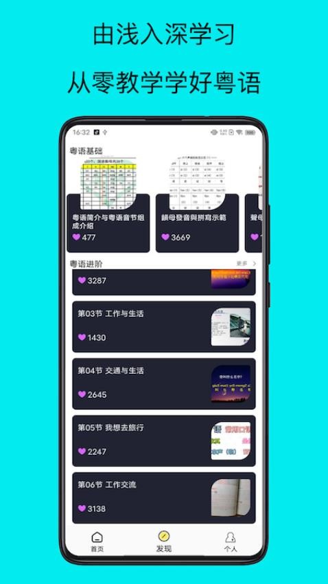 粵語學習幫appv1.0