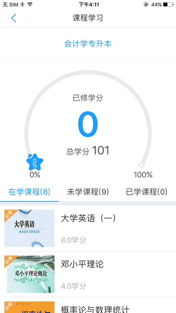 山工商成教app1.1