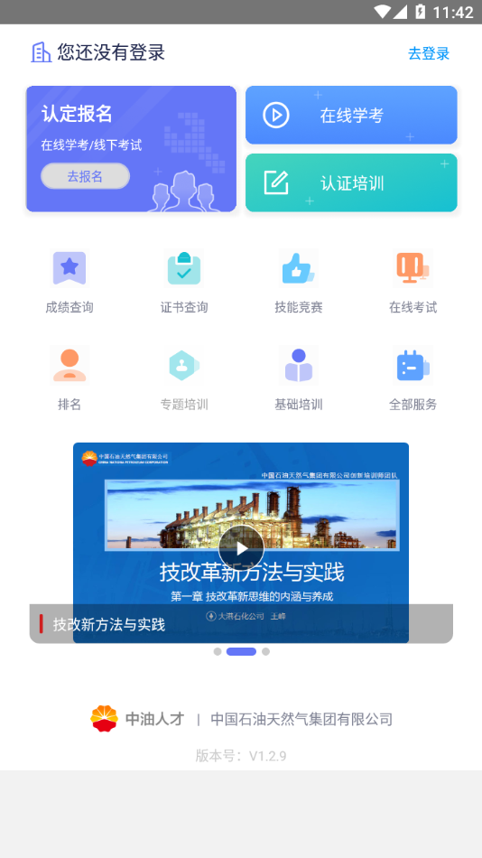 中油人才app下载1.3.9