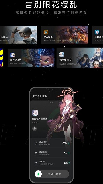 外星人加速器v1.0.1