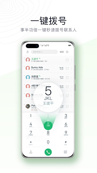 神指撥號v3.2.2 安卓版