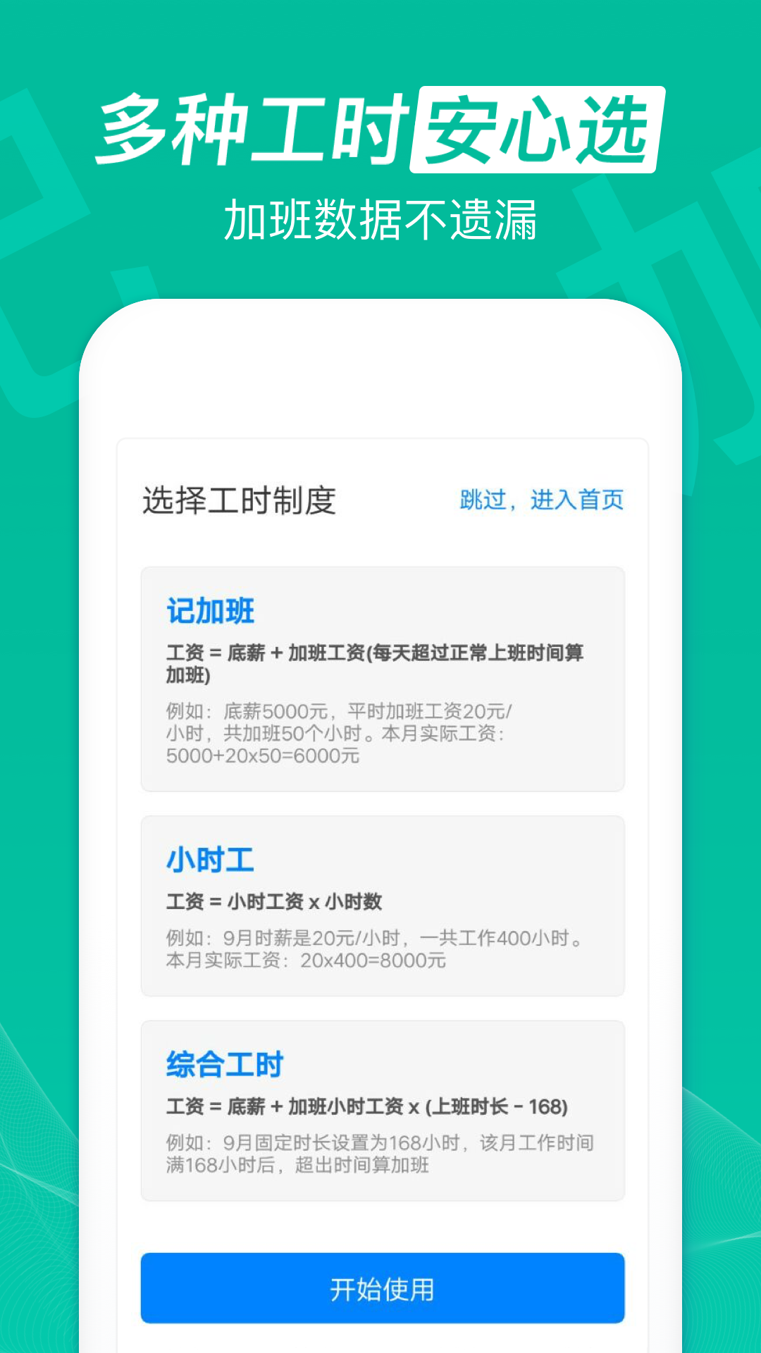 安心记加班app下载6.10.50