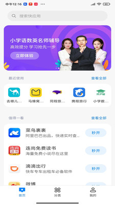 小米快应用中心app1.7.4.0