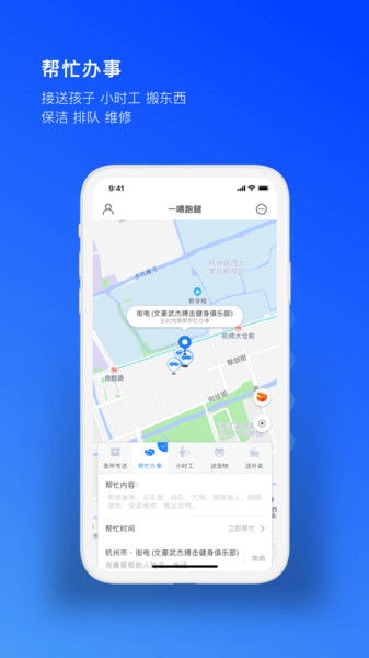 一喂跑腿IOS版v8.6.2