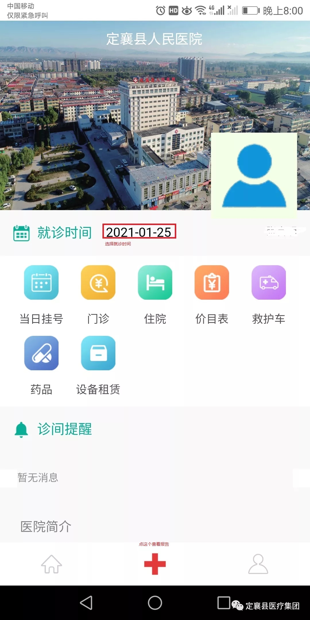 健康定襄app1.2.0