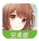 夏目的美丽日记百度版(恋爱养成游戏) v1.23.1 安卓手机版