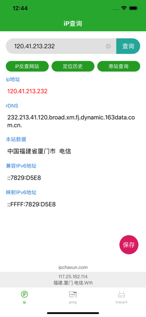 iP查询工具1.3.1