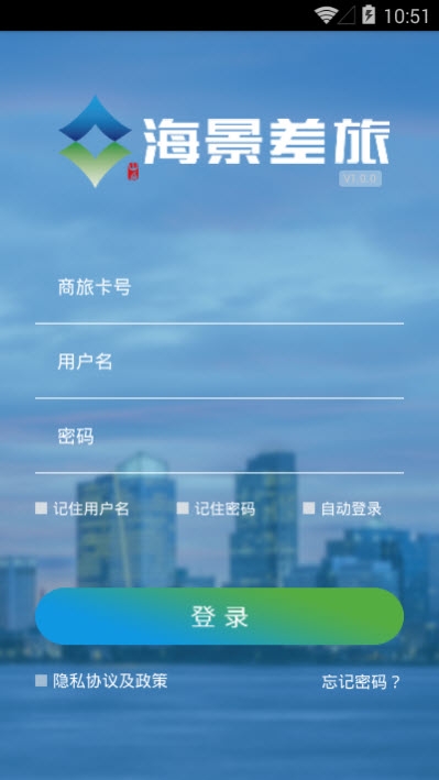 海景差旅v1.0.0