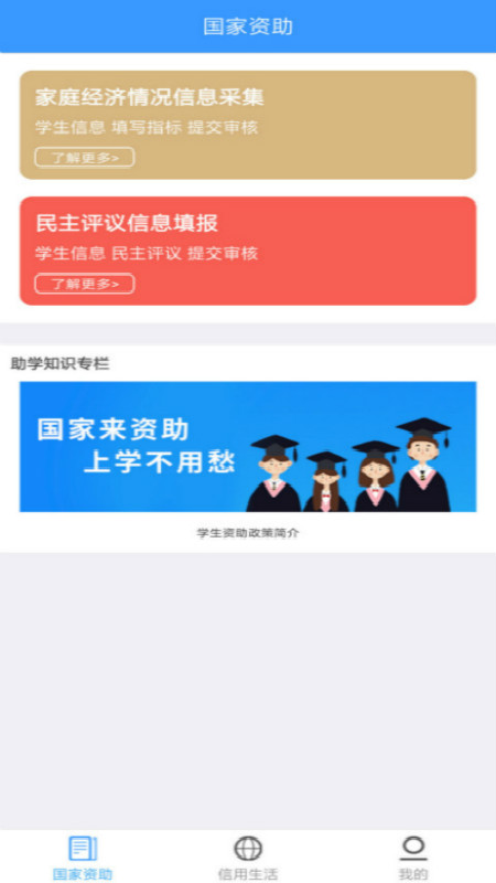 福建助学软件v4.2.3