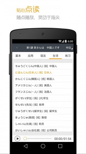 标准日本语v3.7.1