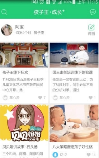 成长加app