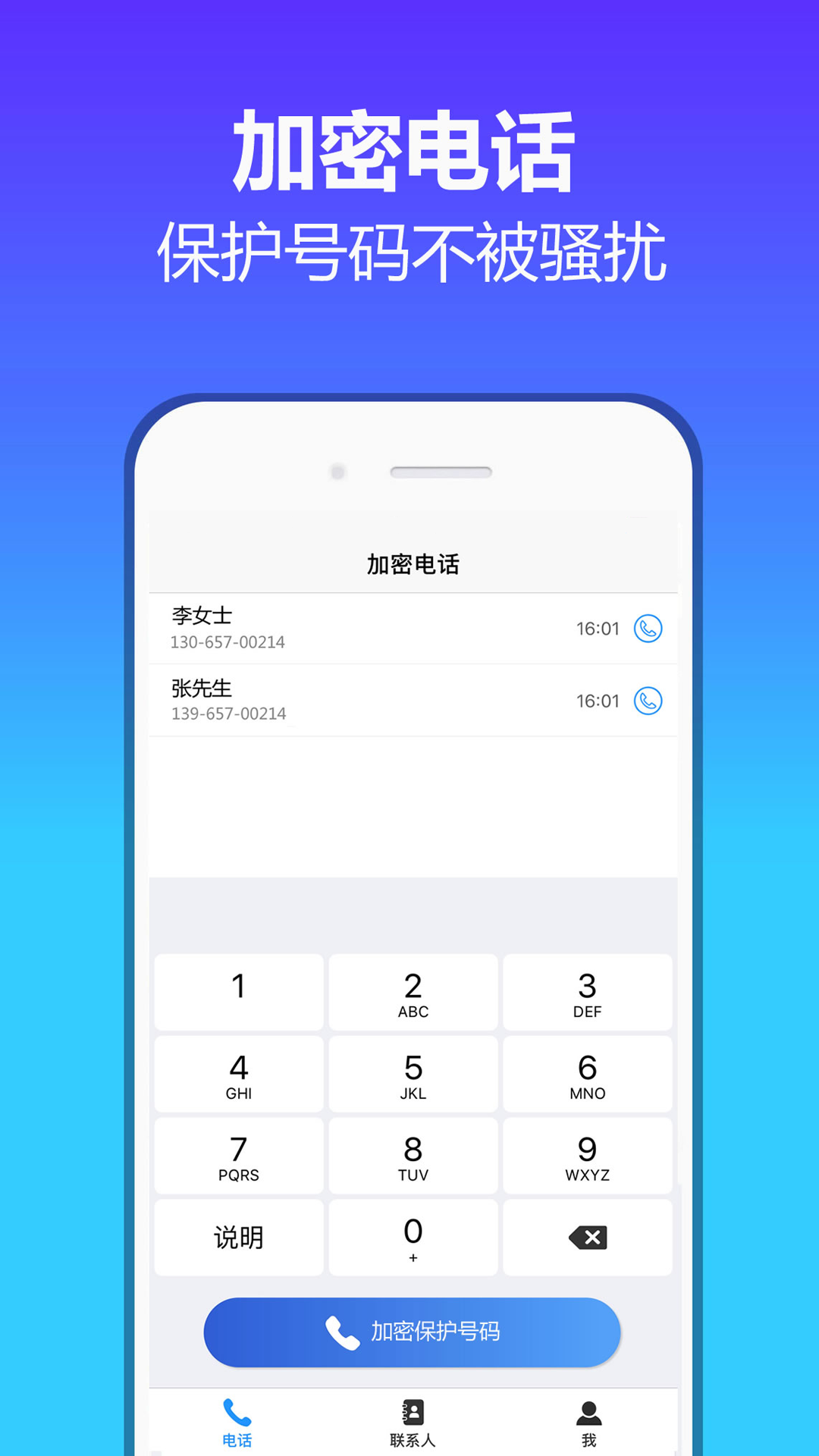 加密电话appv1.4.0