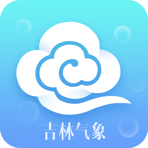 吉林气象appv2019.14.21