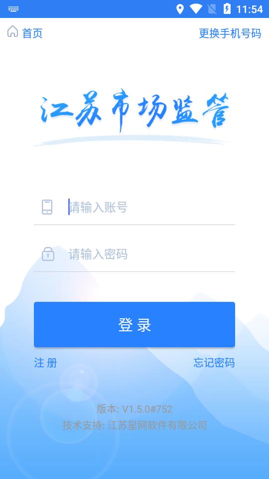 江苏市场监督appv1.6.0