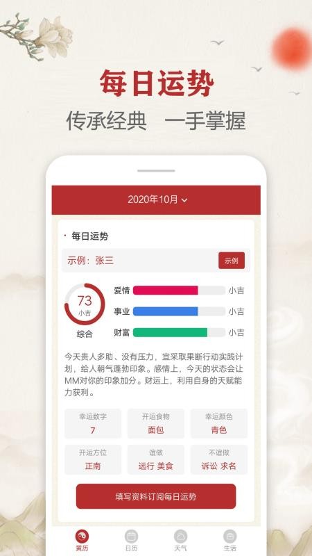 每日传统黄历app下载2.0.0