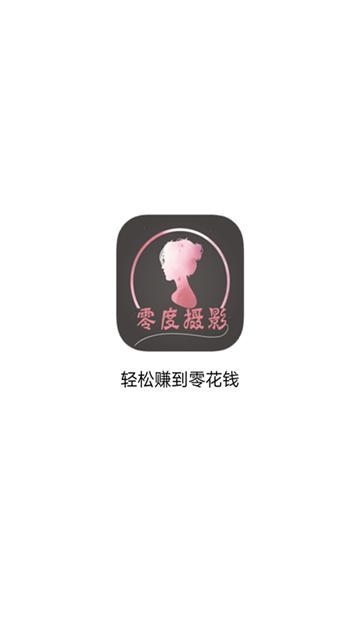 零度摄影appv1.4.2