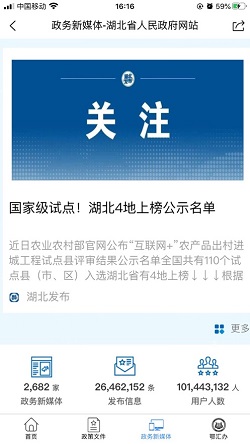 湖北省政府v1.0.3 