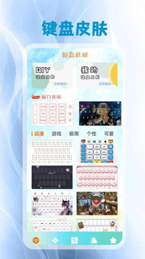 键盘皮肤壁纸appv1.1