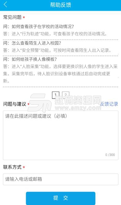 中科智慧校园APP手机版