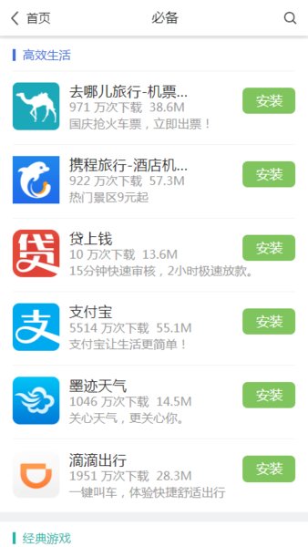 乐视应用商店v2.4.9.06