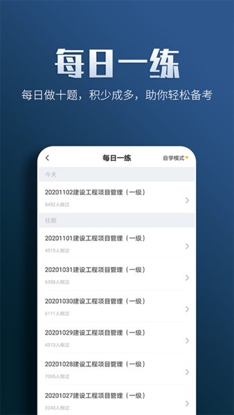 一级建造师亿题库app2.10.3