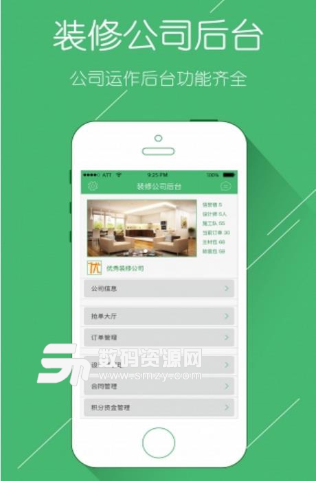 老婆做主装修公司端安卓版