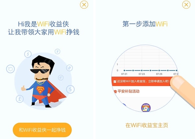 WiFi收益宝安卓版图片