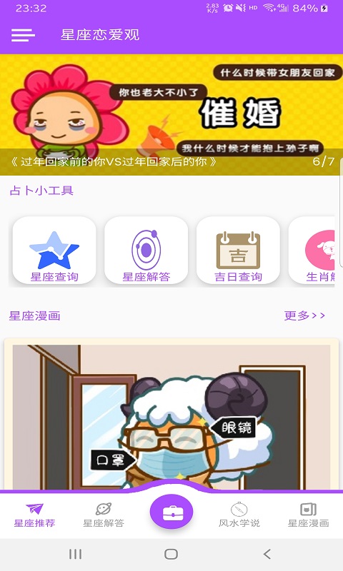 星座恋爱观app1.0.1