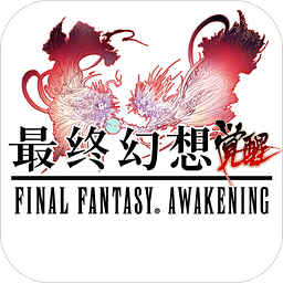 最终幻想觉醒v1.5.2