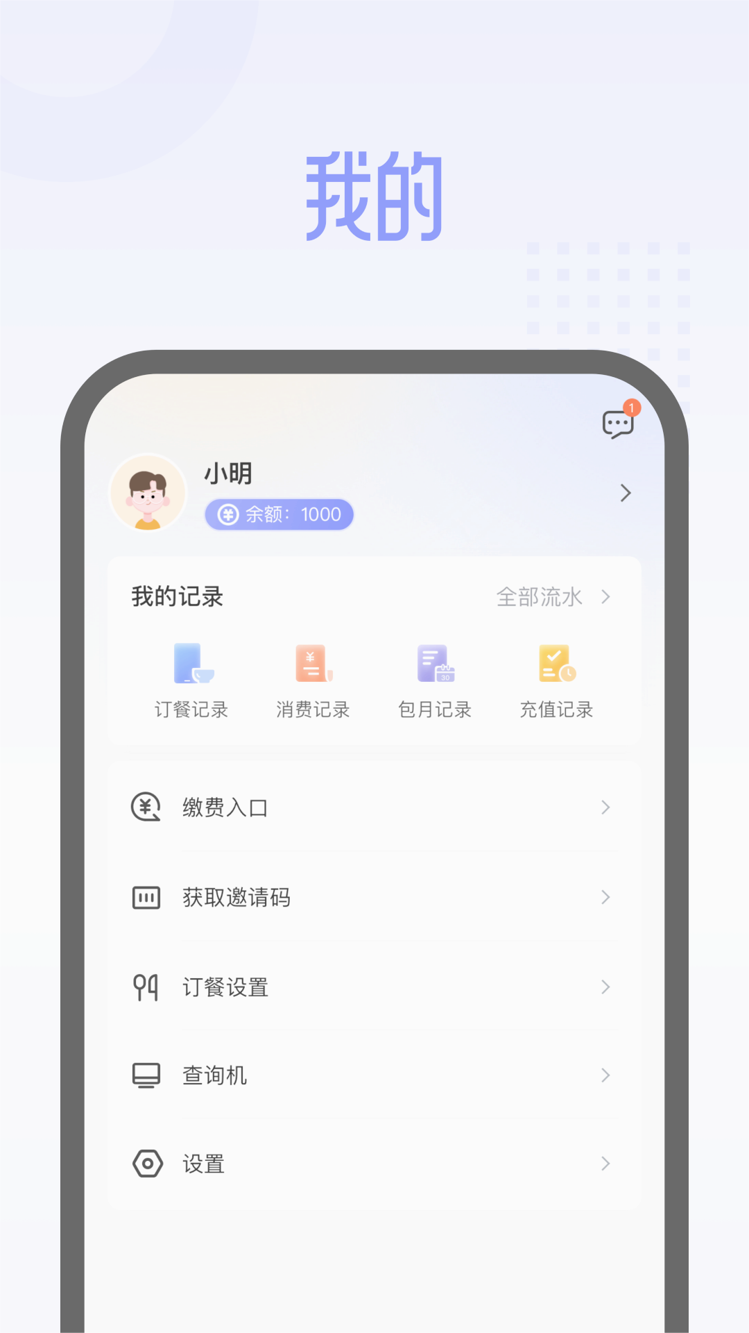 平安云厨v1.6.0