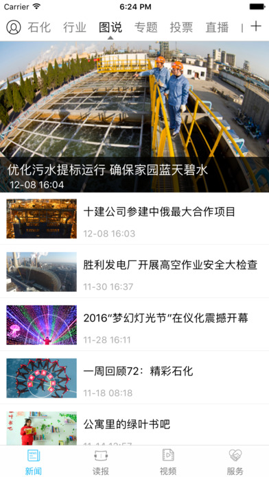 石化新闻ios版v4.0.0