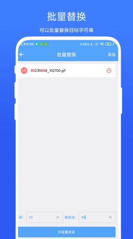 一鍵批量重命名appv1.1.1