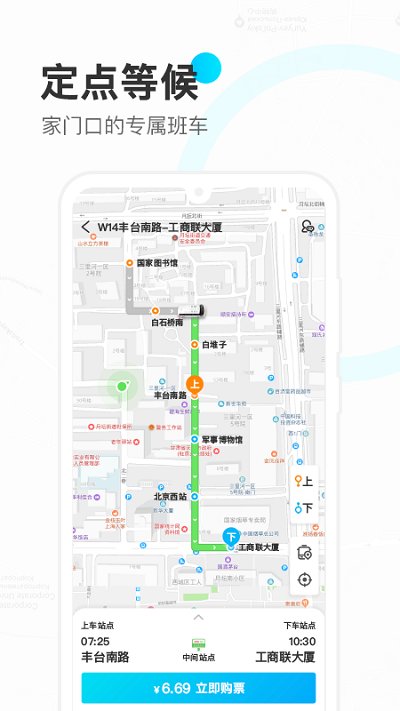 北京彩虹巴士vv1.5.5 官方安卓版