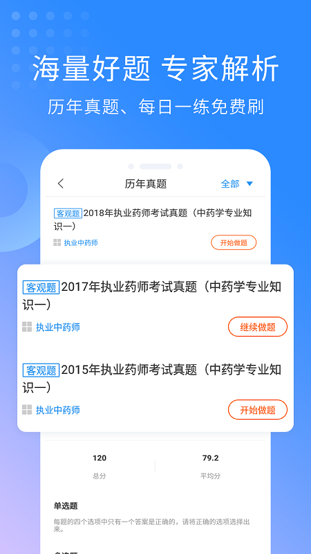 执业药师考试3.1.1