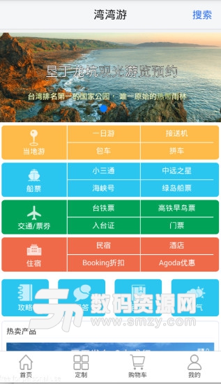 湾湾游