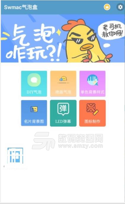 气泡盒app截图