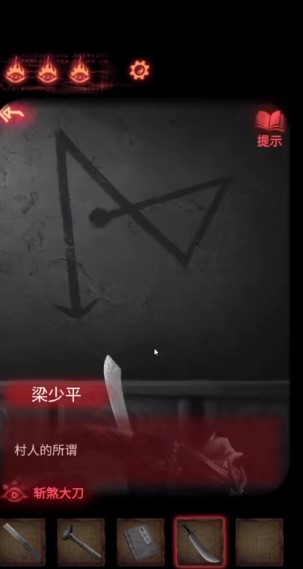 《纸嫁衣2奘铃村》第四章图文攻略