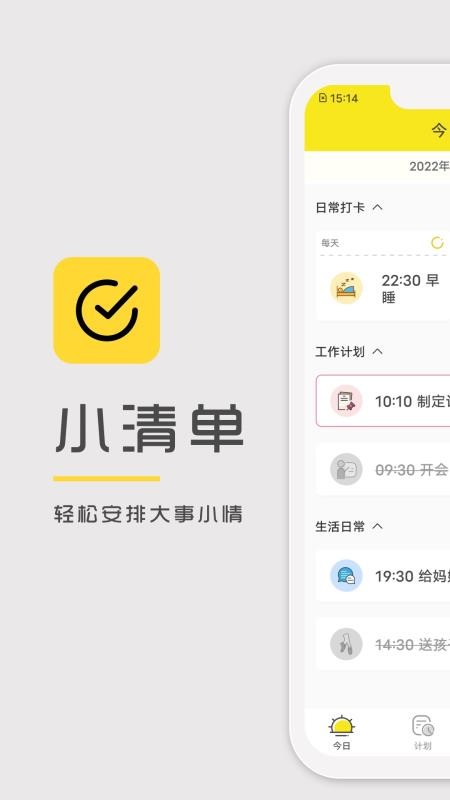 小清单appV1.10.30