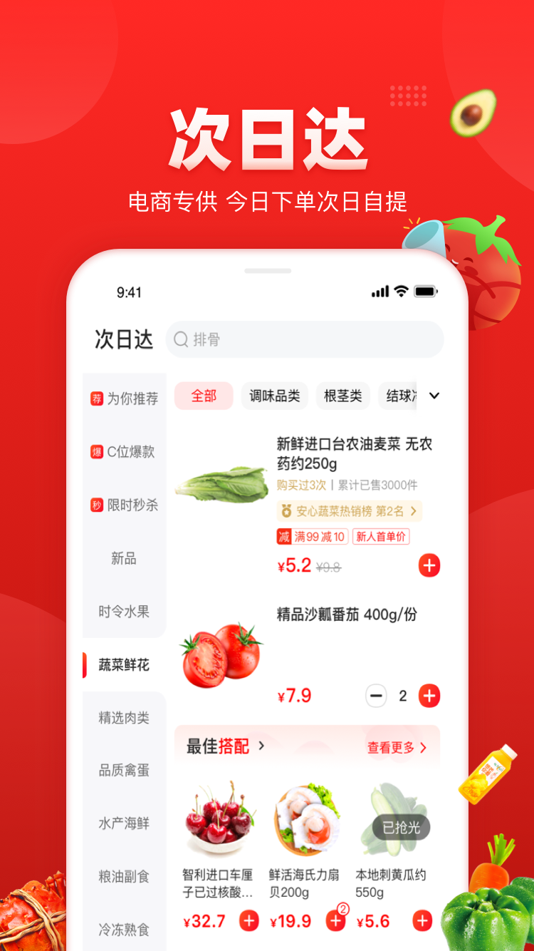 钱大妈买菜app1.1.2