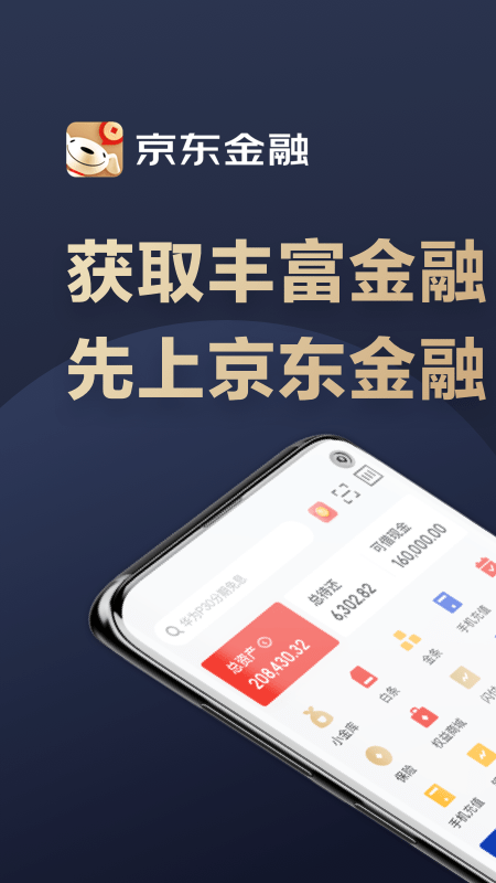 京東金融app6.7.70