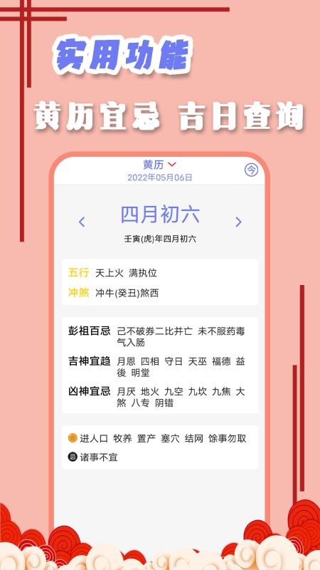 中华日历天气手机版2.7