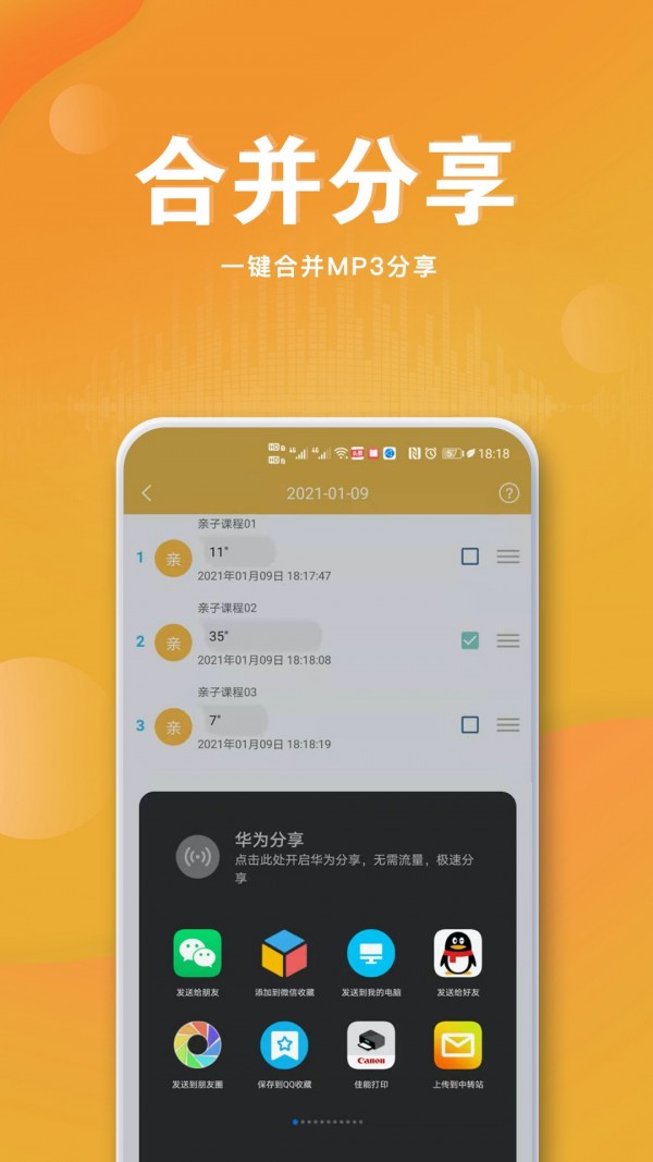 聊天语音导出v7.11.0